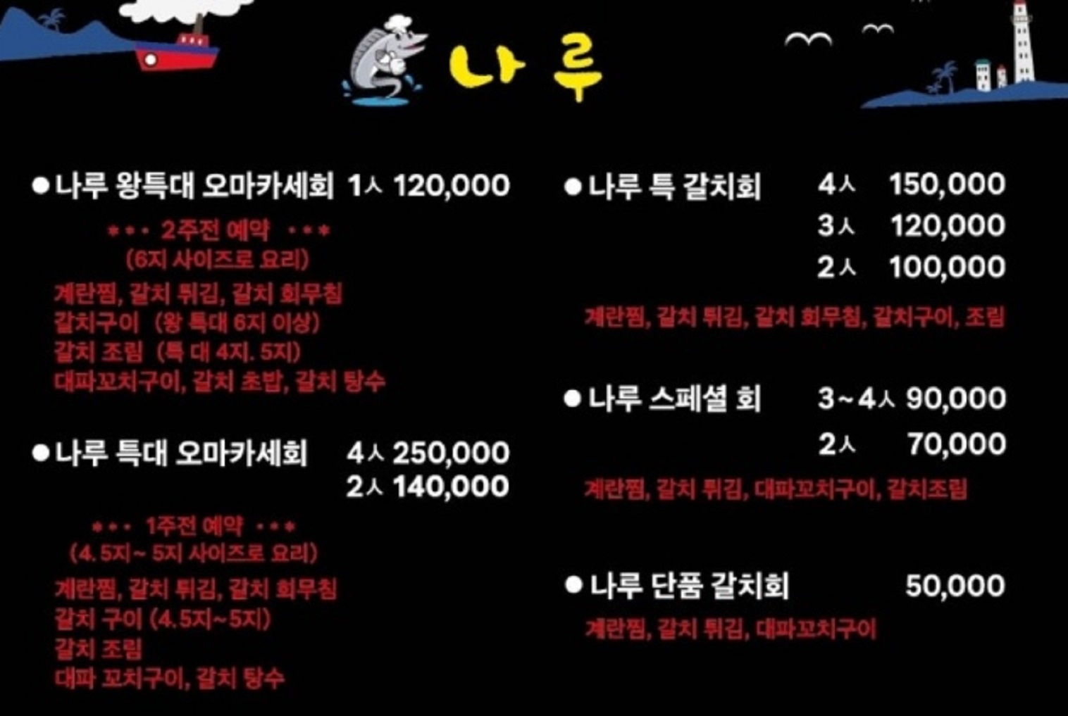 -순천-갈치오마카세-나루