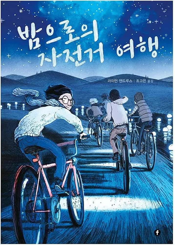 자전거 자유여행 대표코스 60선 코리아둘레길_6