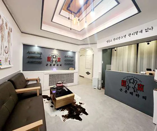 근본테라피 일산 대화역점