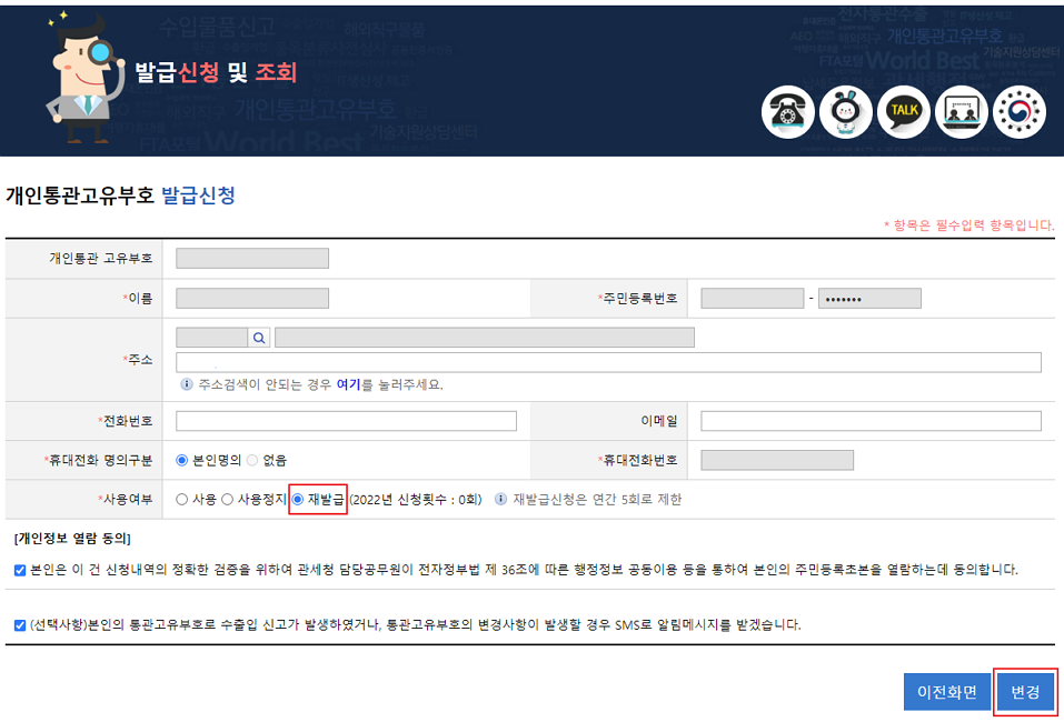 개인통관고유부호 조회 재발급