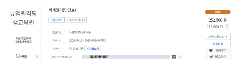 국비지원-교육-종류-확인방법4