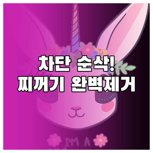 유니콘 HTTPS 차단 해제 기능 사..