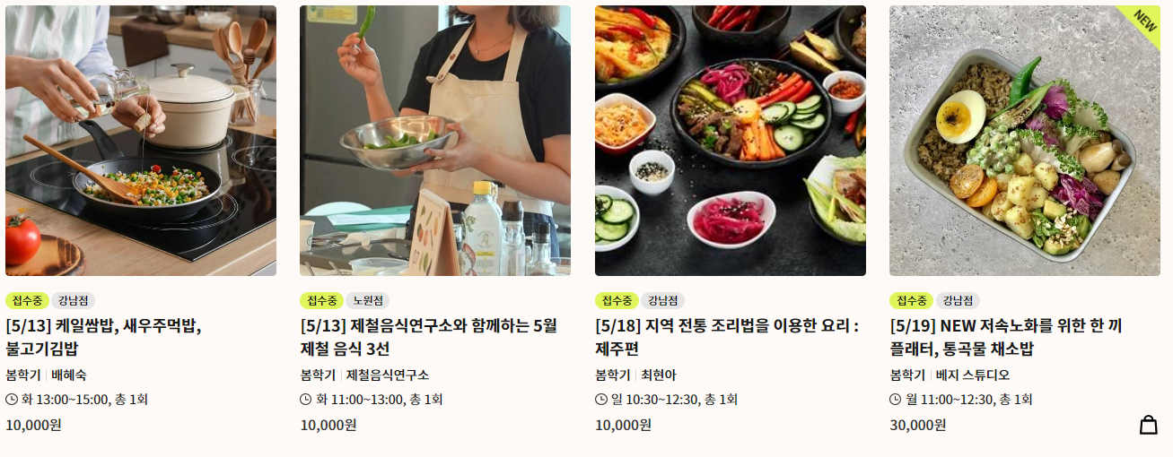 롯데 문화센터 2025년 5월 요리 클래스 2