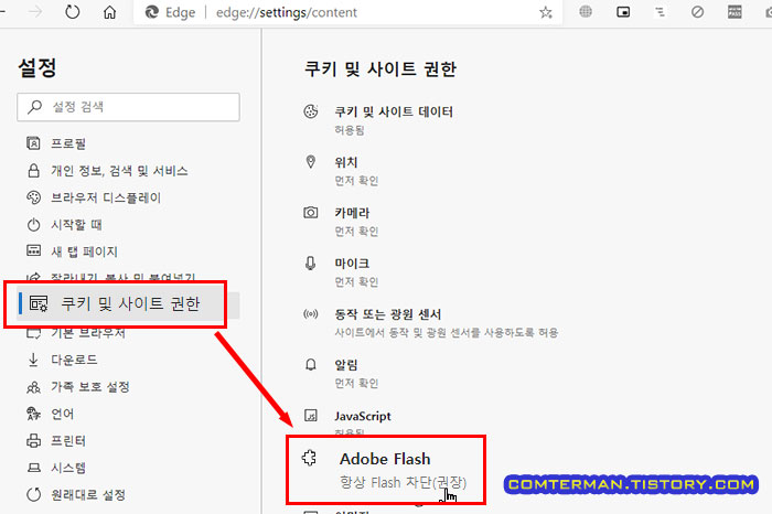 엣지 브라우저 Adobe Flash