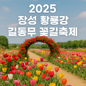 5월 꽃축제