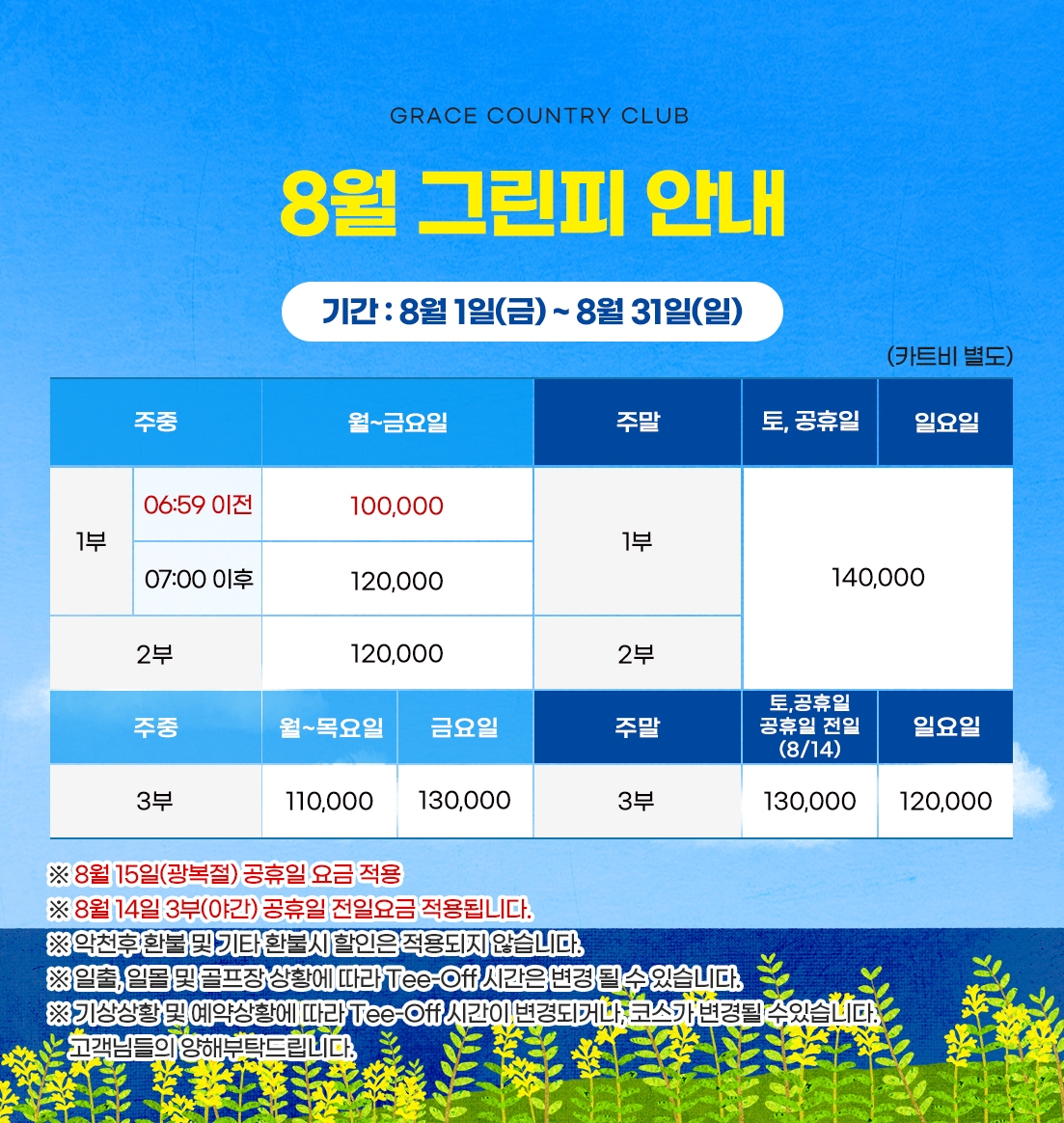 그레이스CC 특가와 이벤트