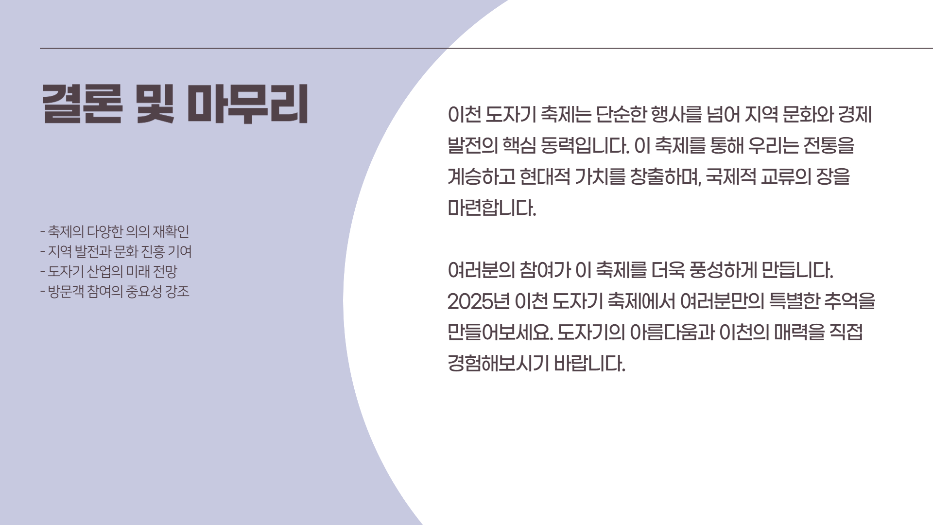 2025 이천 도자기 축제 일정 및 주요 행사 안내