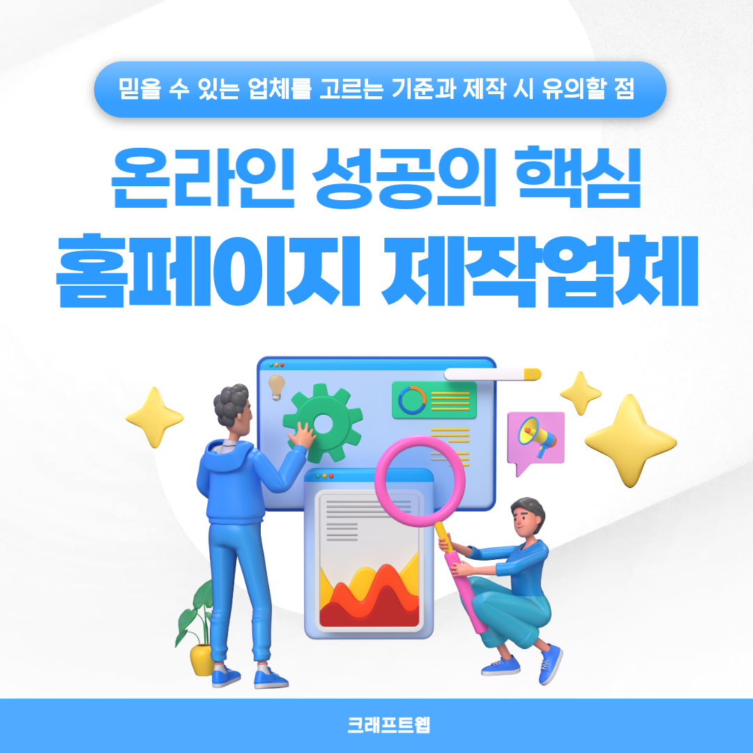 홈페이지 제작업체