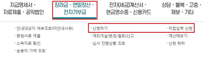 홈택스-장려금-신청-메뉴