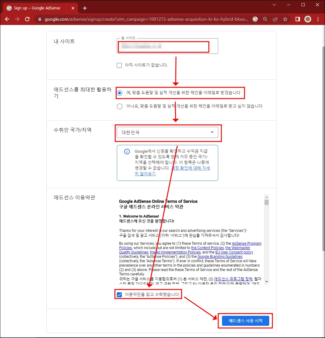 애드센스 사이트 입력