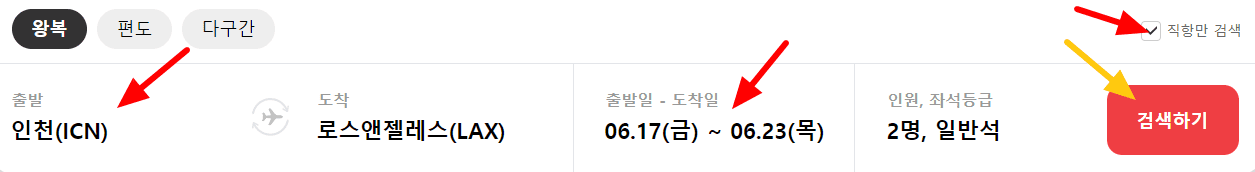 해외 항공권 예약 방법