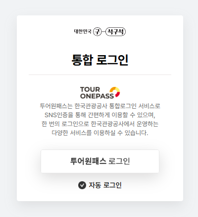 관광주민증 발급방법