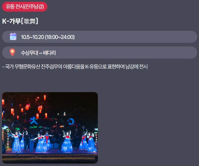 2024 진주 유등축제