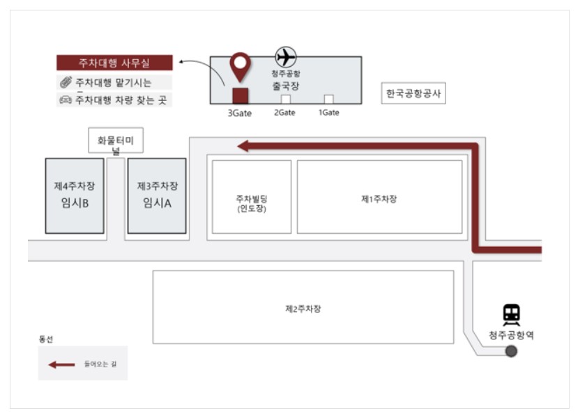 청주공항-주차대행-발렛파킹-사무실