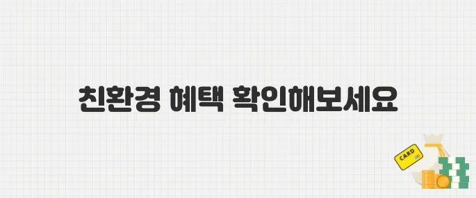 정부가 공과금 깎아준다? 부담 경감 크레딧 제도 한눈에 보기