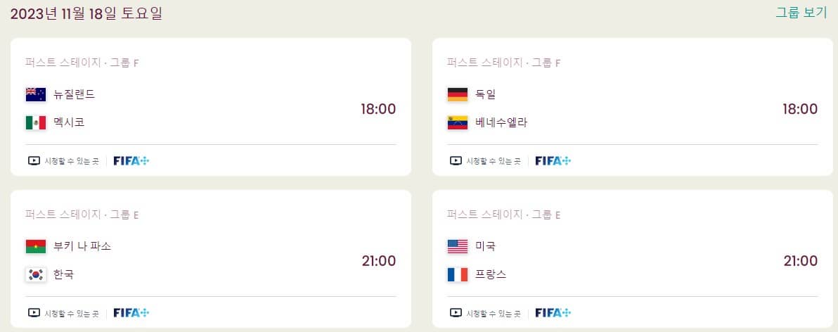 U-17축구중계방송