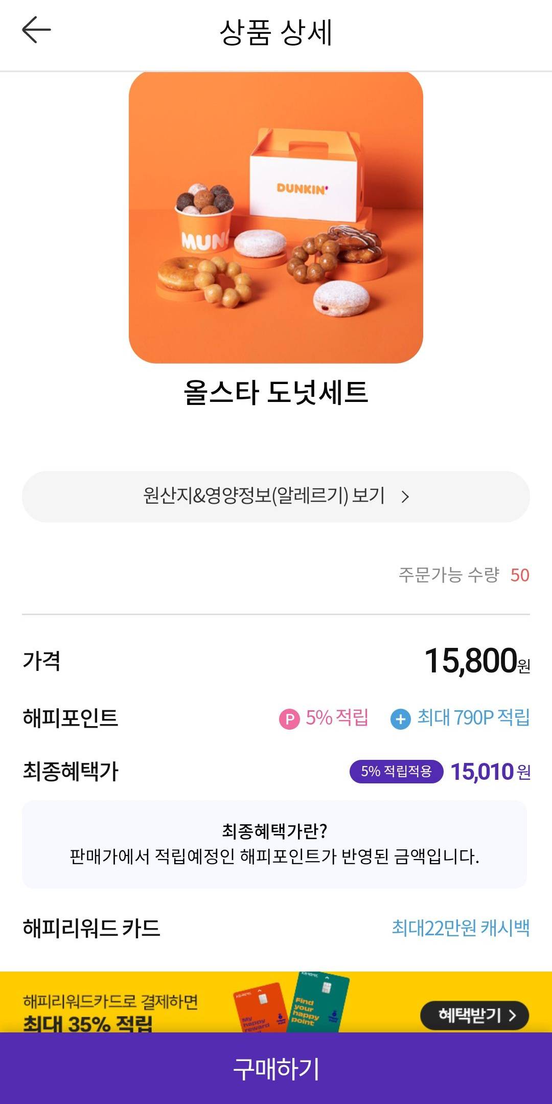 올스타 도넛세트 주문