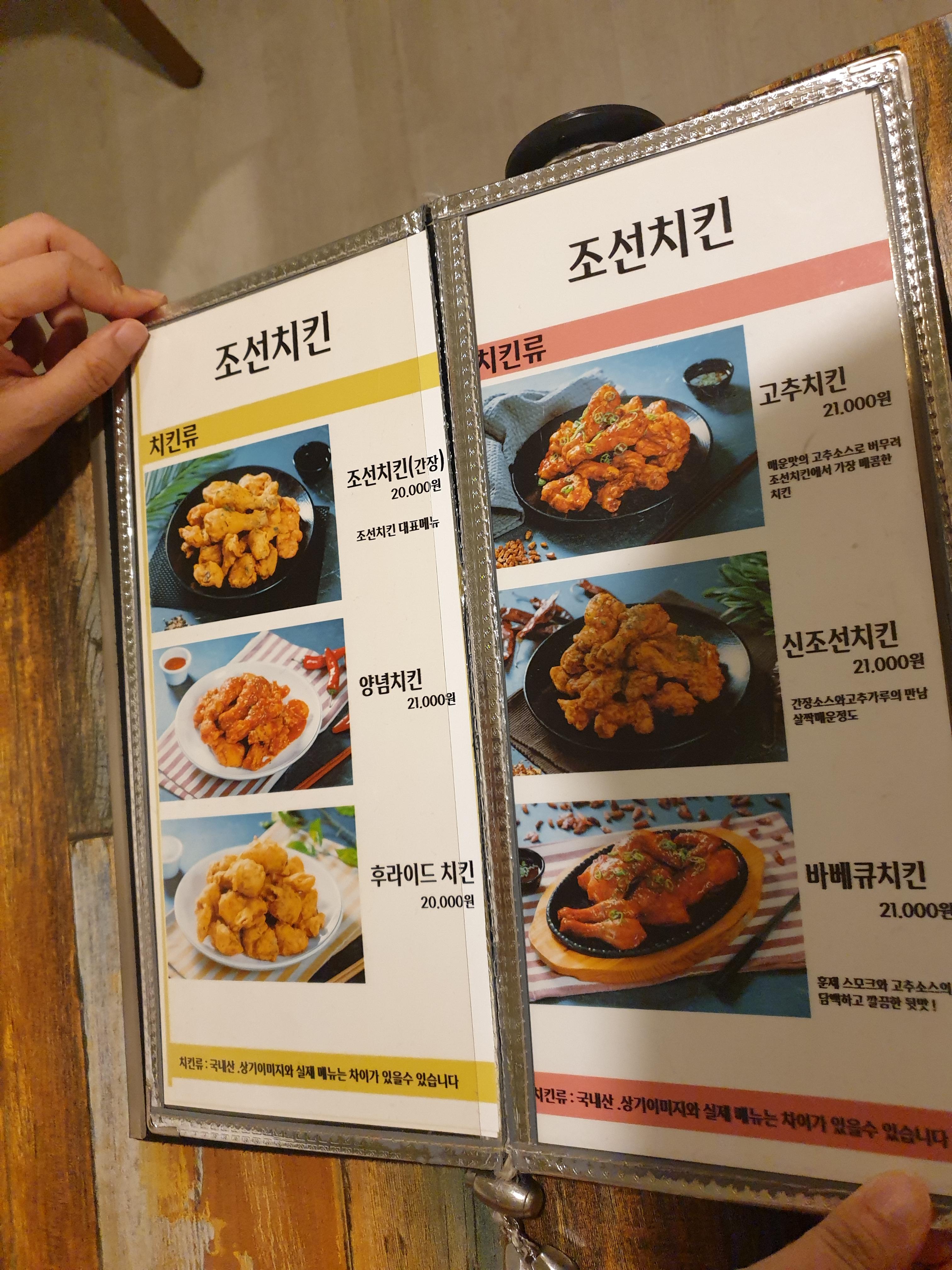 후라이드 치킨, 양념치킨, 조선치킨, 고추치킨, 신조선치킨, 바비큐 치킨