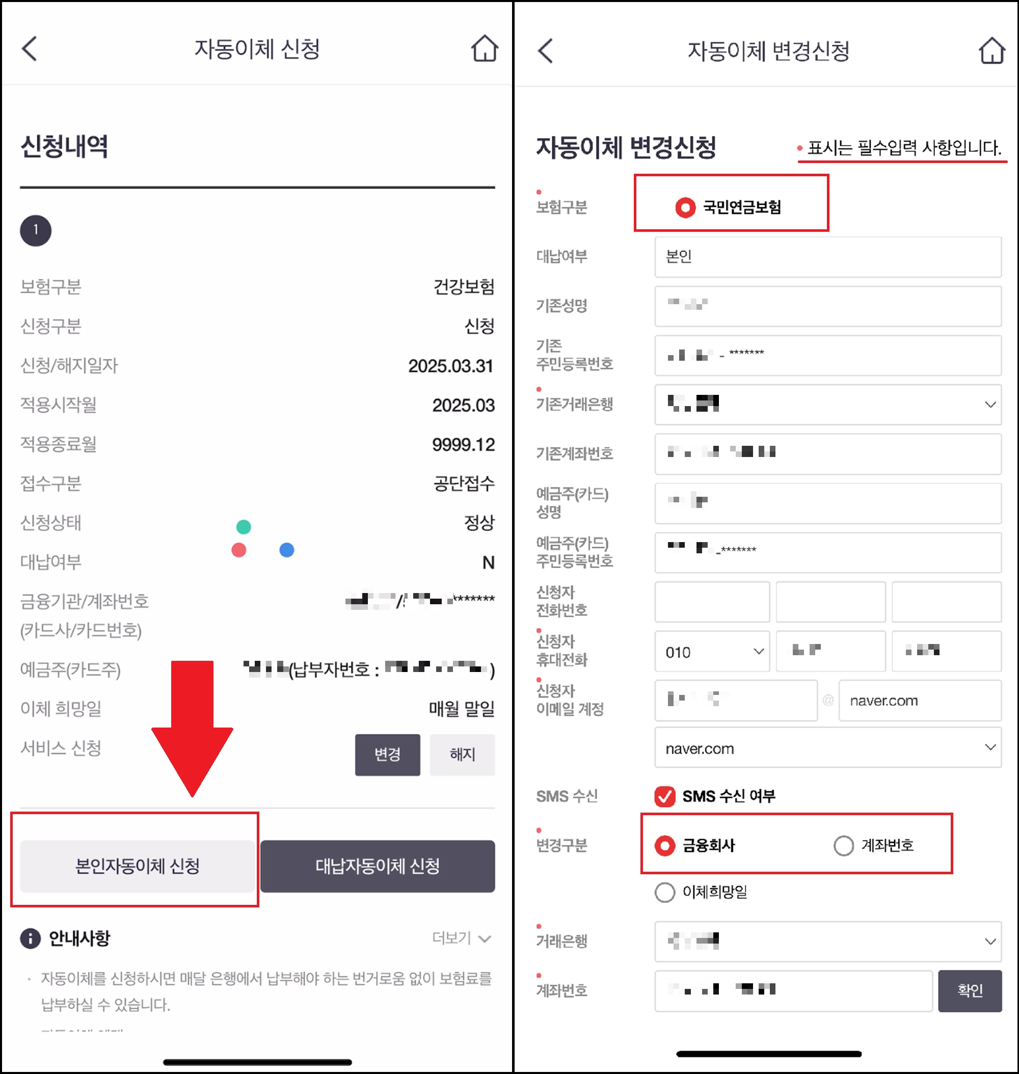 국민연금 본인자동이체 신청