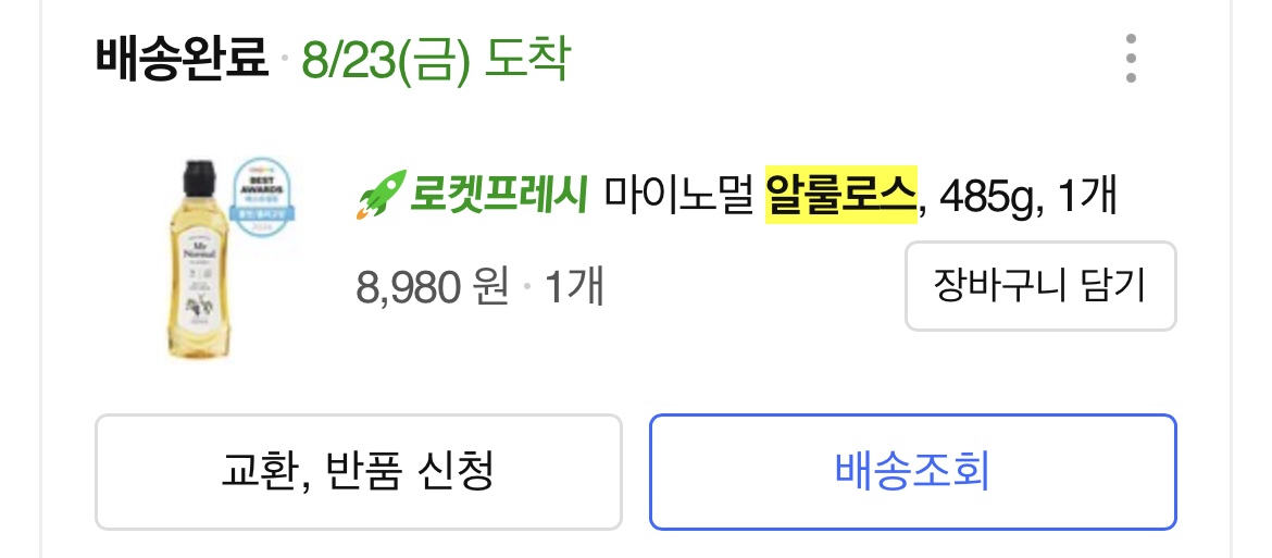 알룰로스 구매처 사진