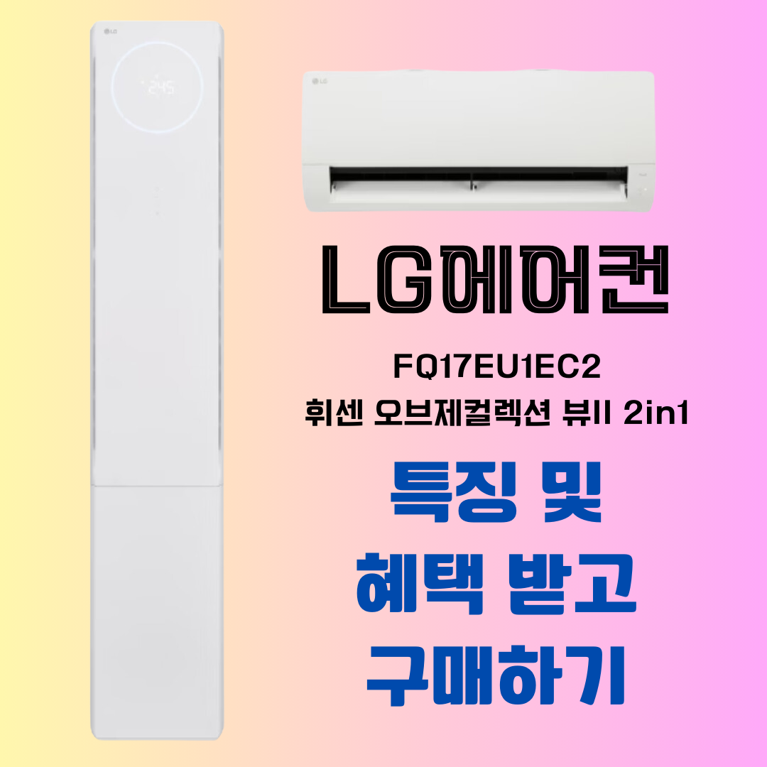 LG 에어컨 FQ17EU1EC2