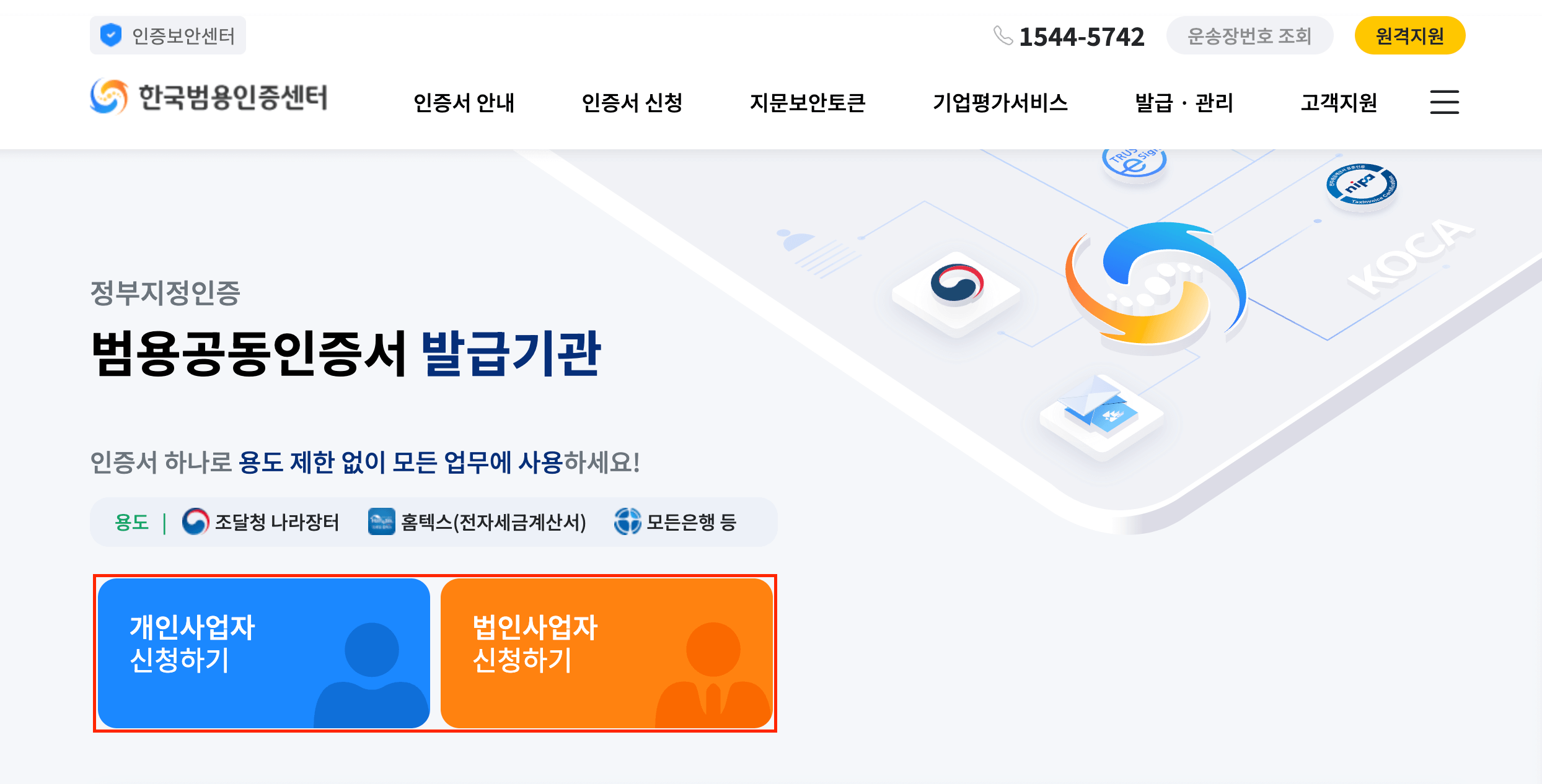 범용공인인증서 발급방법