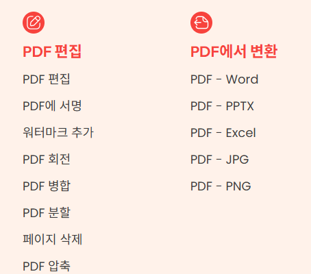 pdf파일 편집방법 홈페이지 소개