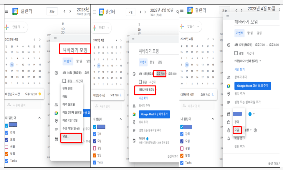 구글 캘린더 일정 만들기