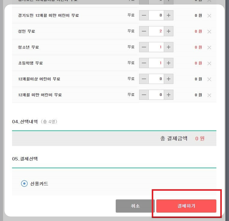 경기도-어린이-박물관-결제하기