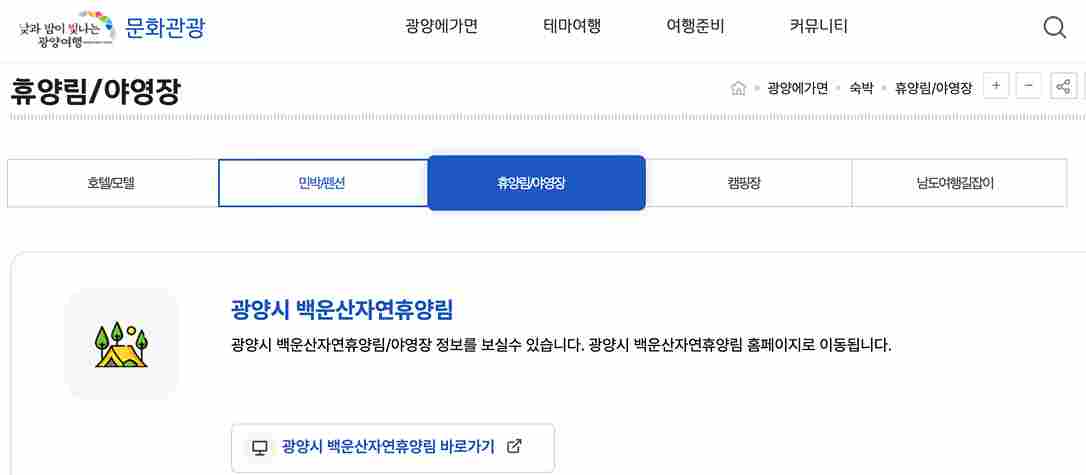 광양 매화마을 숙소 추천정보