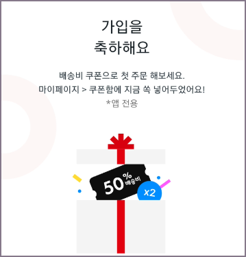 다이소몰 앱 이용 방법