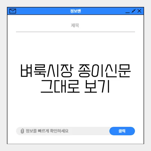 벼룩시장 종이신문 그대로 보기