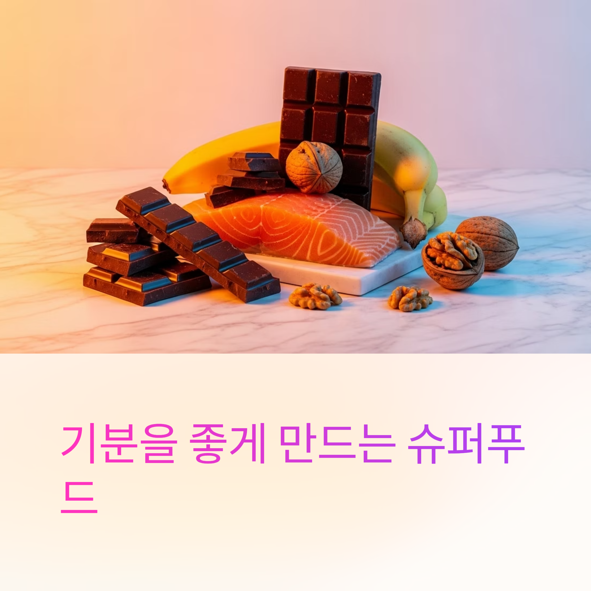 슈퍼푸드