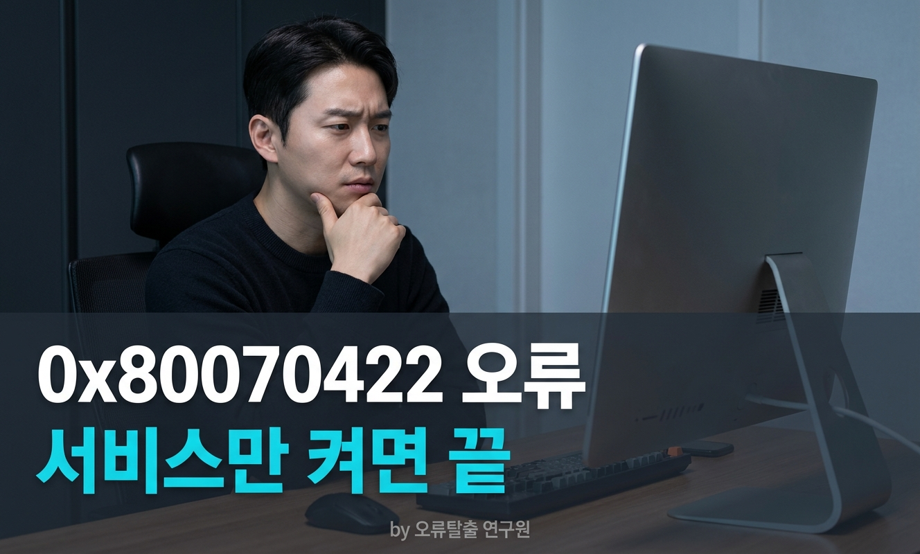 컴퓨터 앞에서 오류에 난감해하는 사람