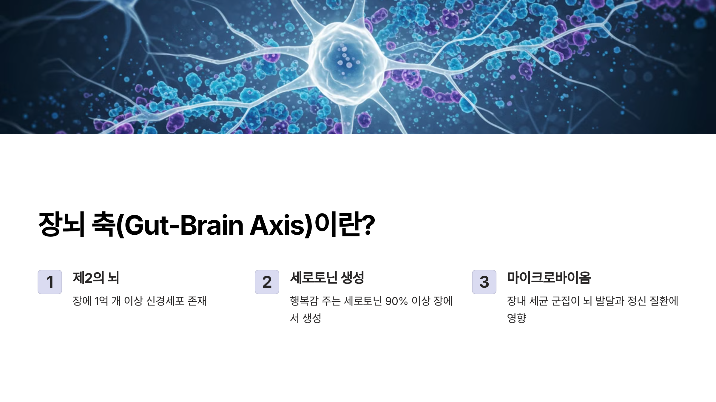 장뇌축이란