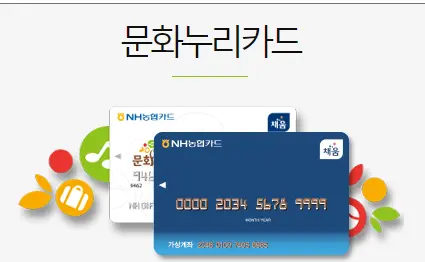 문화누리카드 사용처 온라인 사용처