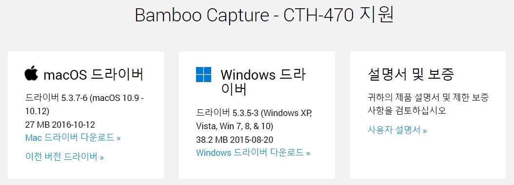 와콤 펜 태블릿 Bamboo Capture CTH-470드라이버 설치 다운로드
