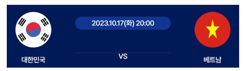 대한민국10월A매치일정-선발명단-티켓예매가격-튀니지-베트남