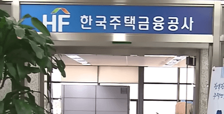 한국 주택 금융공사 내부