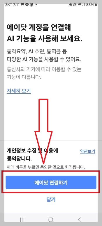 t전화 에이닷 숨겨진 AI 기능