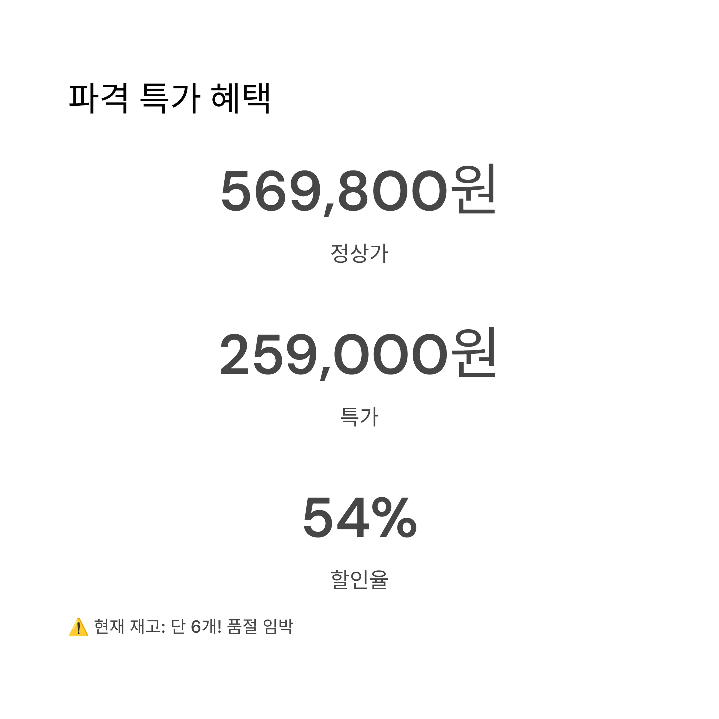 지금이 찬스! 반값 넘는 파격 특가