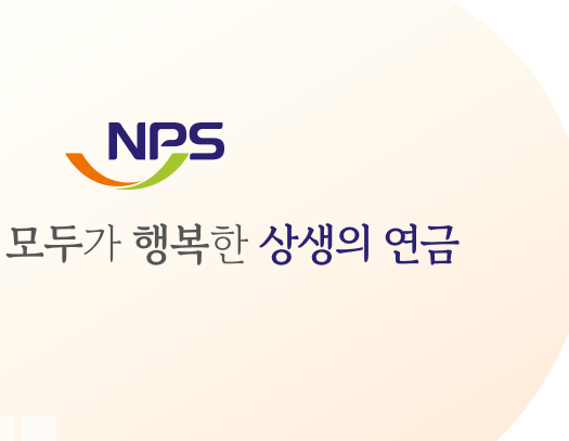 국민연금공단