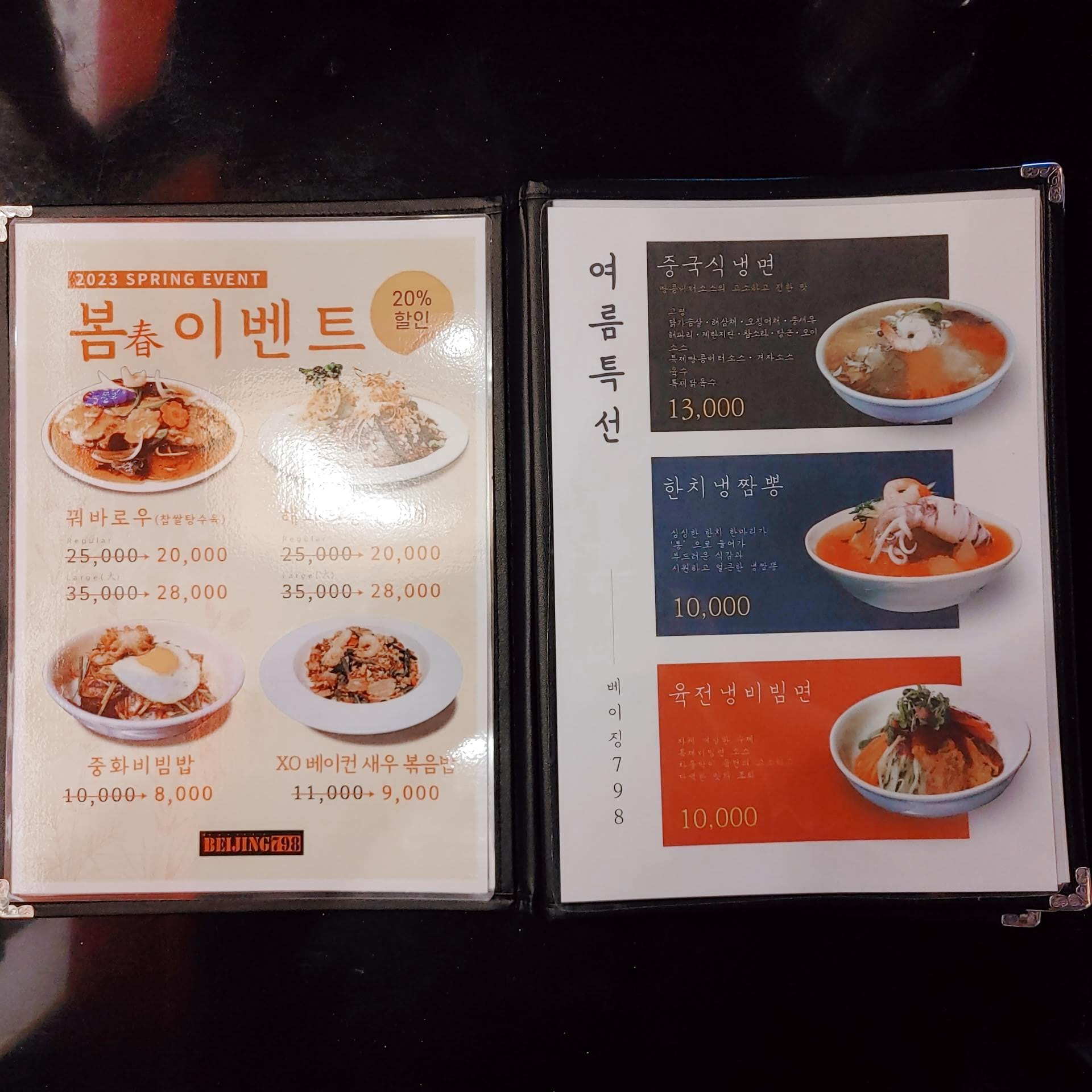 명륜동_베이징798_메뉴4