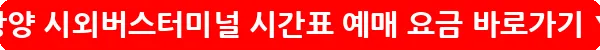 광양 시외버스터미널 시간표 예매 요금_23