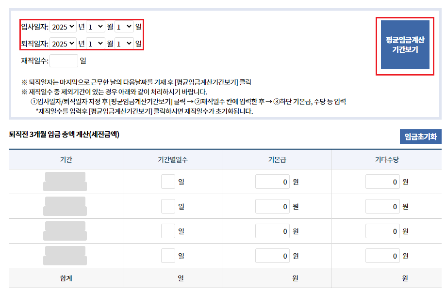 퇴직금 계산기 사용해보기
