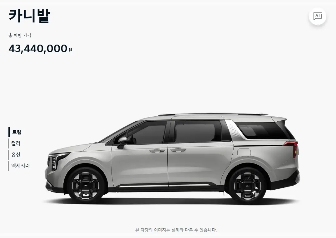 2025-카니발-제원-가격-연비-모의견적
