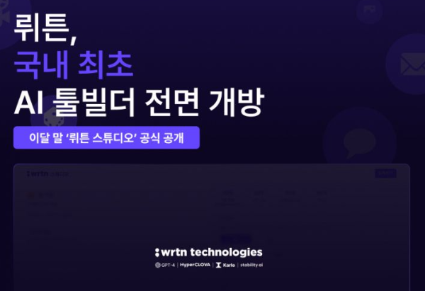 뤼튼 AI 툴빌더 이미지입니다.