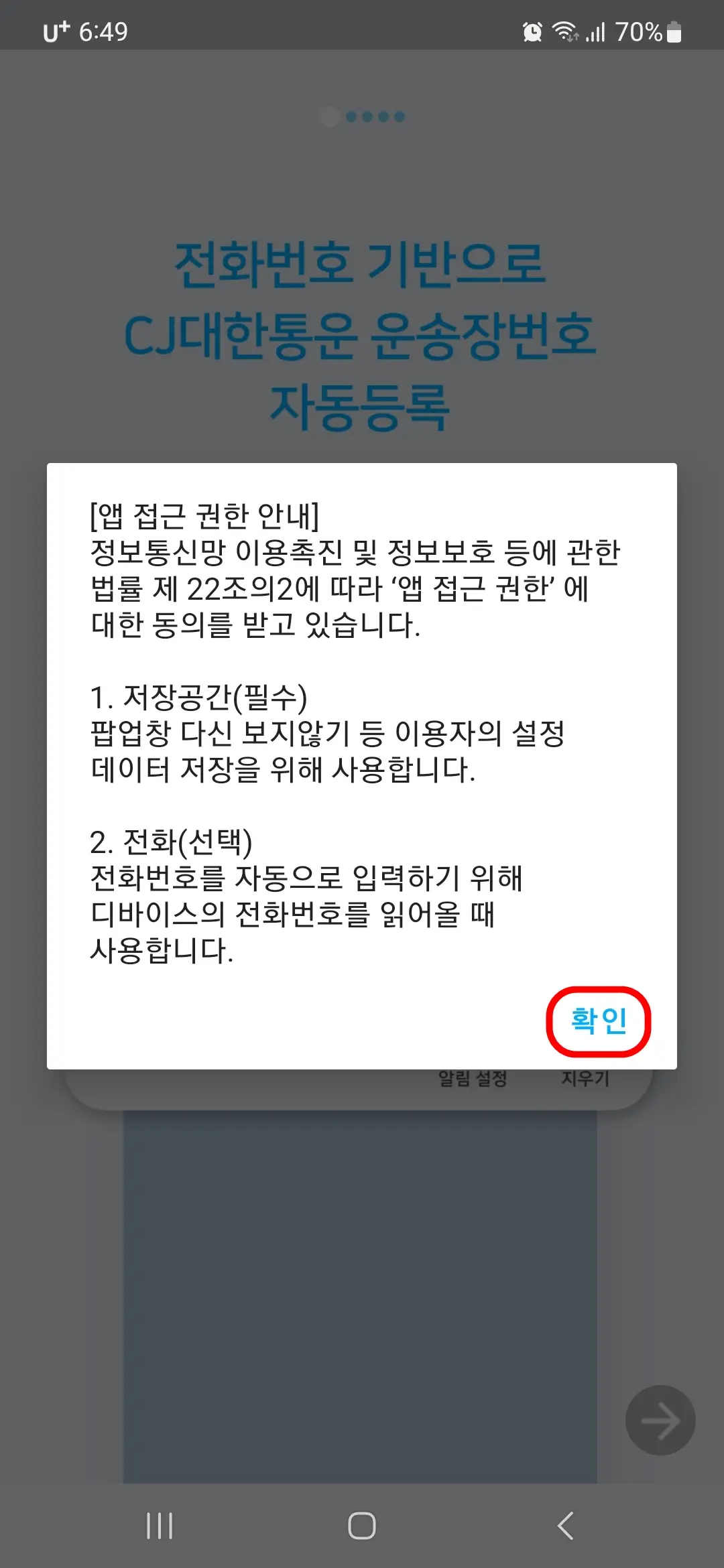 앱 접근 권한 안내