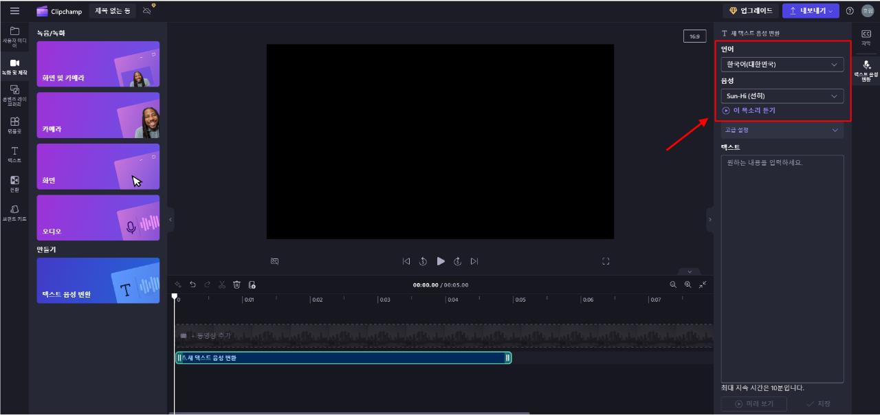 텍스트 음성 변환 무료로 하는 방법 안내
