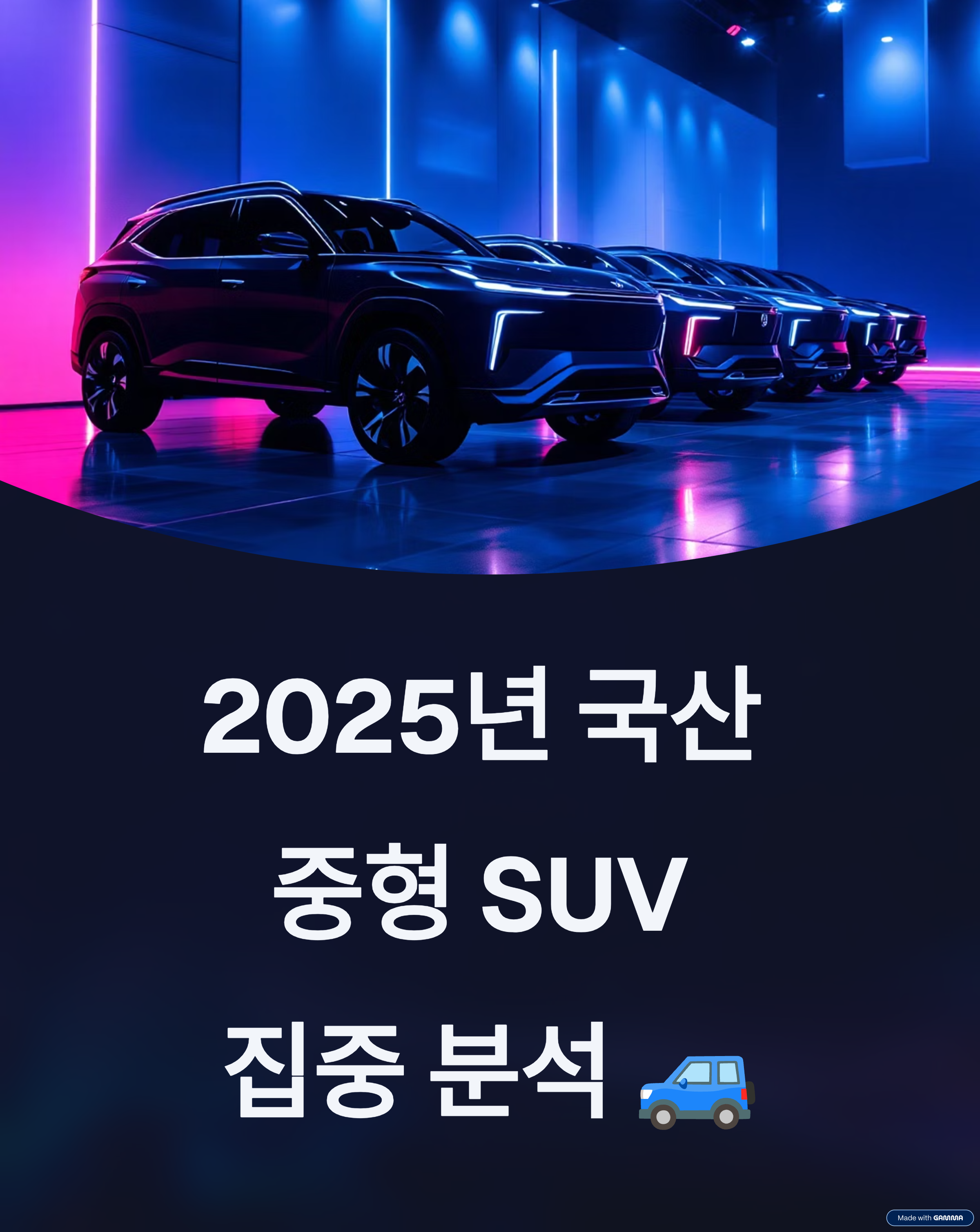 국산 중형 SUV